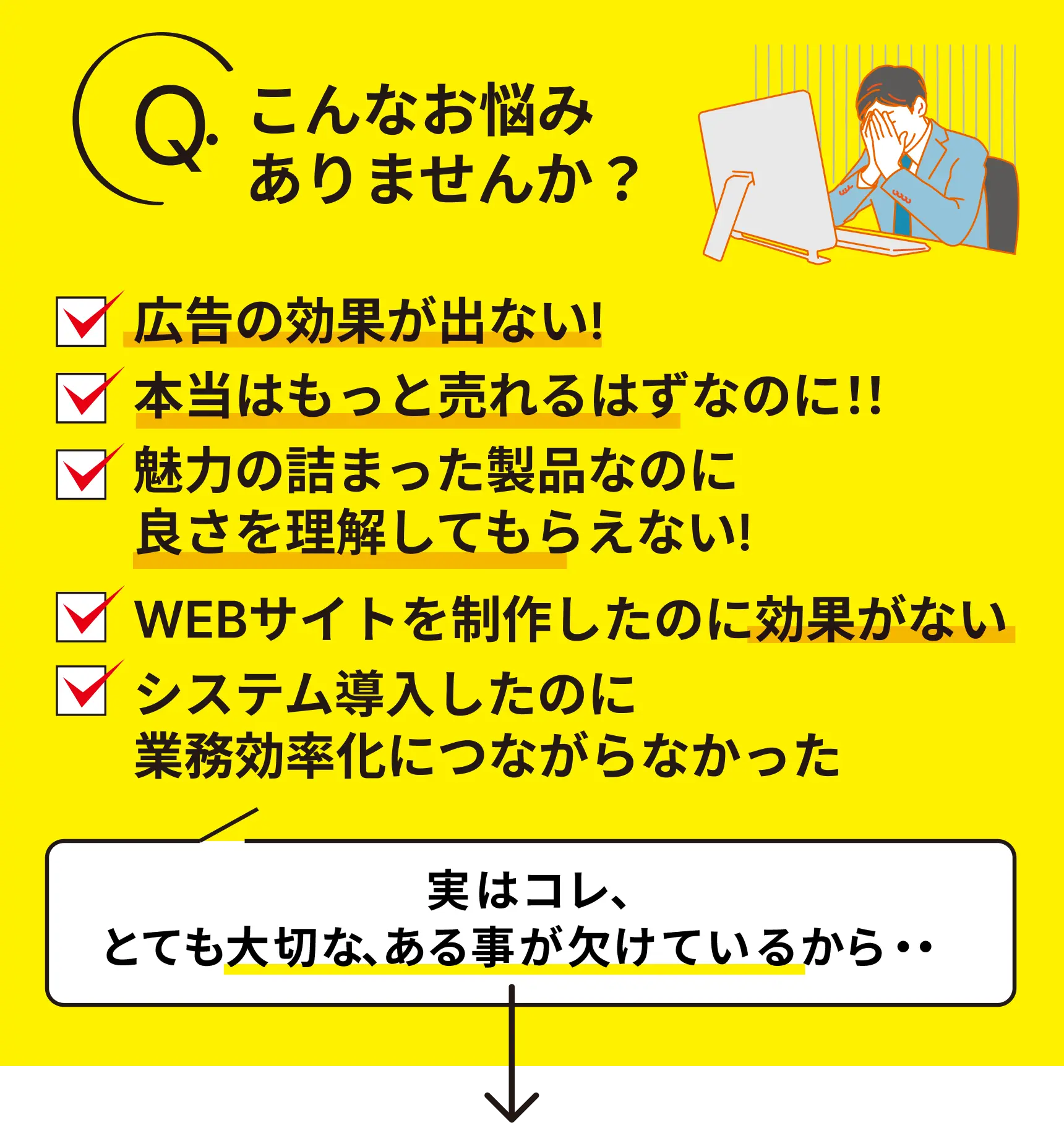 こんなお悩みありませんか？