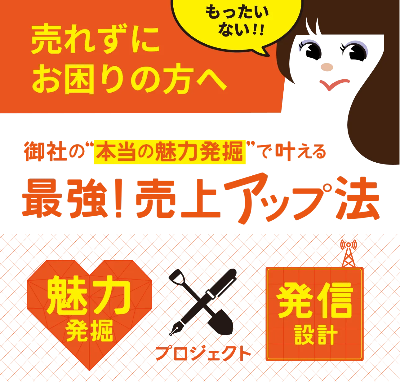 売れずにお困りの方へ