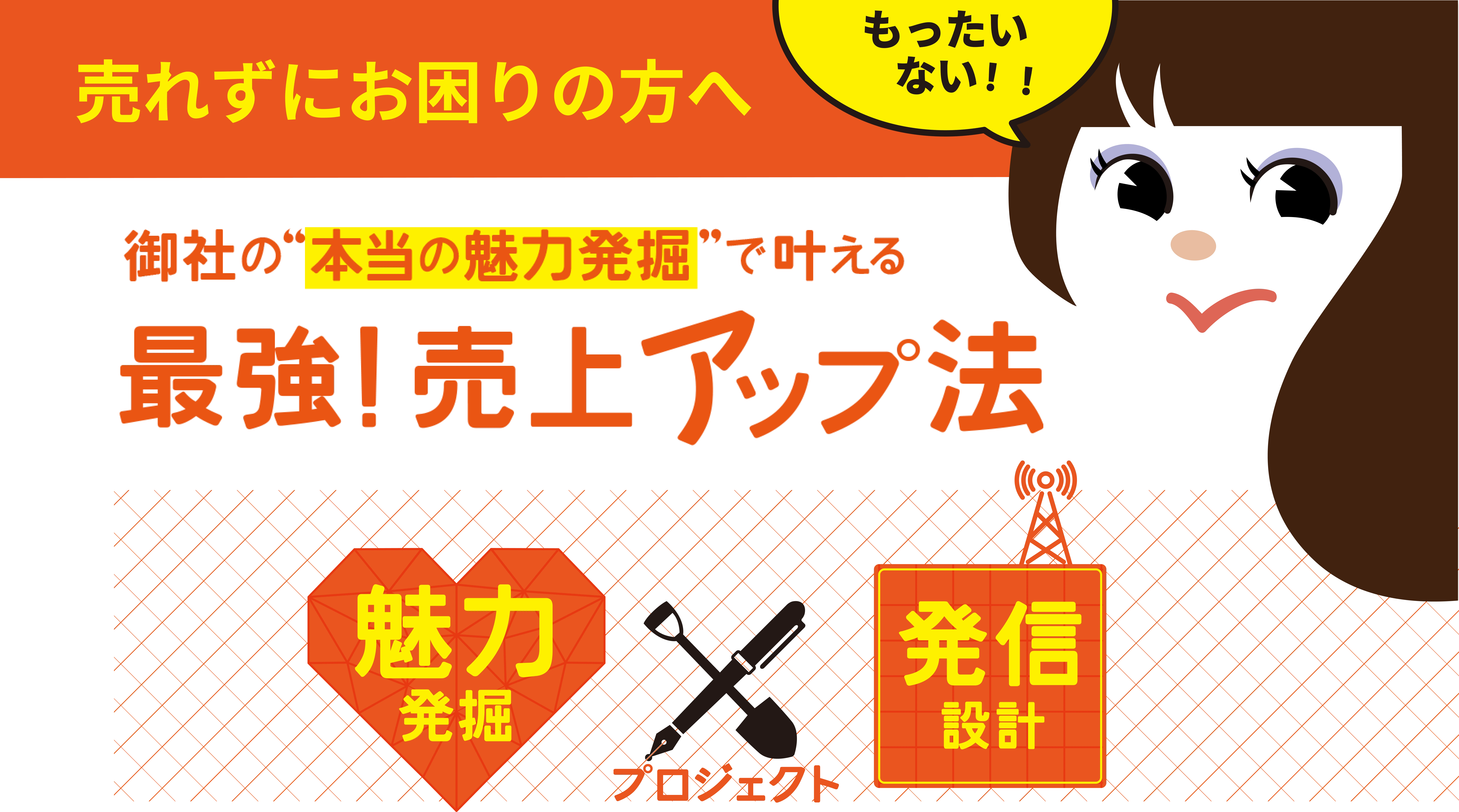 売れずにお困りの方へ